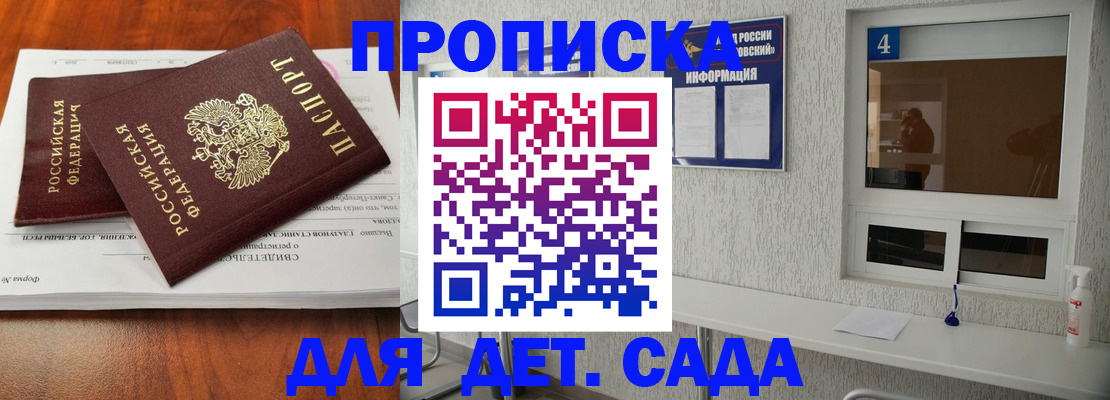 регистрация для дет. сада в Гвардейске