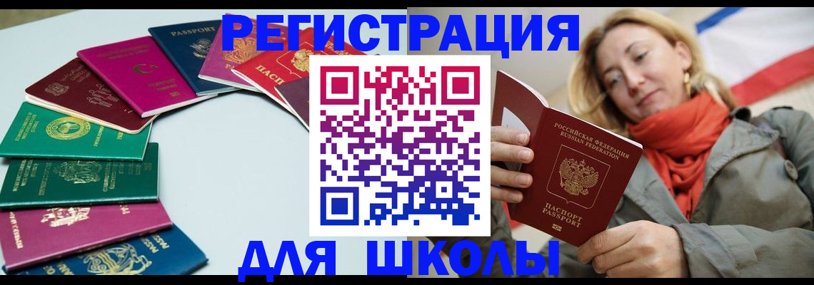 прописка в Гвардейске