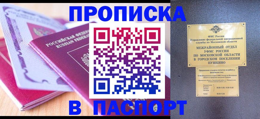 прописка законно в Гвардейске
