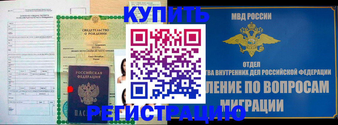 прописка паспорт в Гвардейске